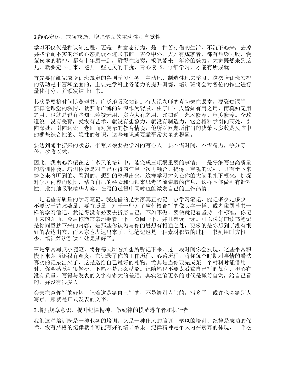 优秀教师培训班开班精彩演讲_第2页