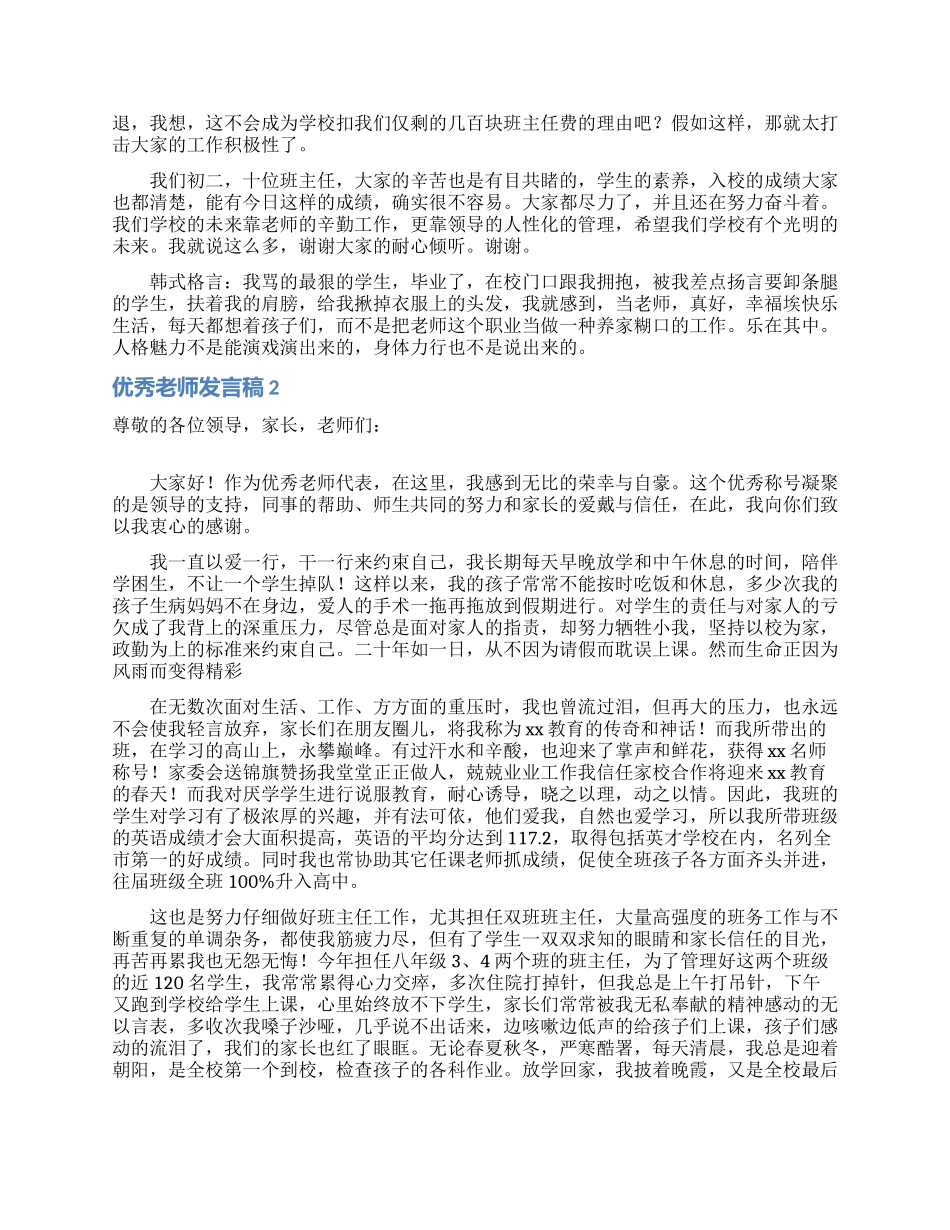 优秀教师发言稿15篇_第2页