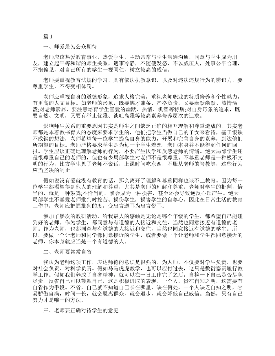 优秀教师学习的心得体会_第1页