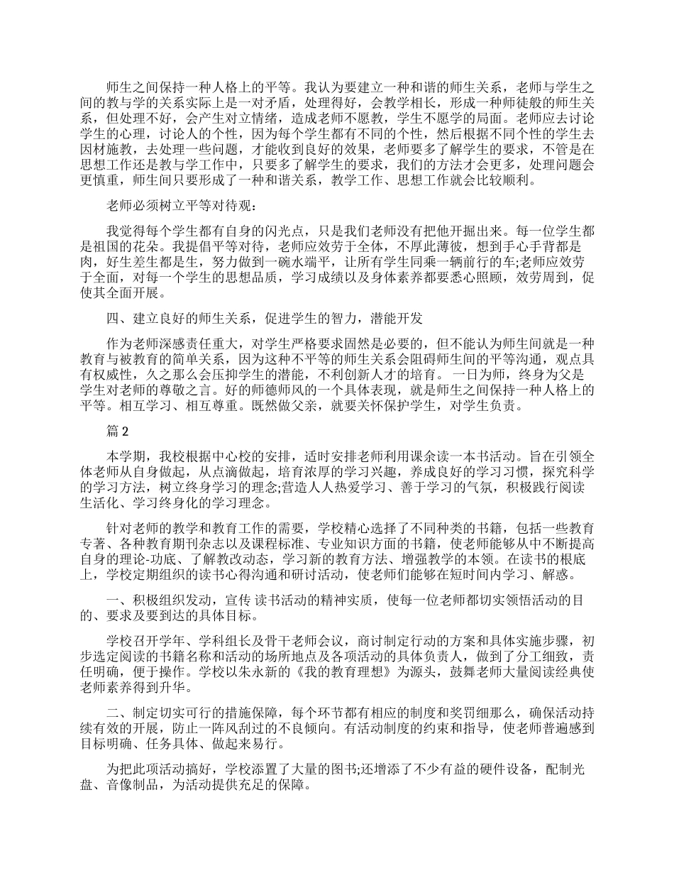优秀教师学习的心得体会_第2页