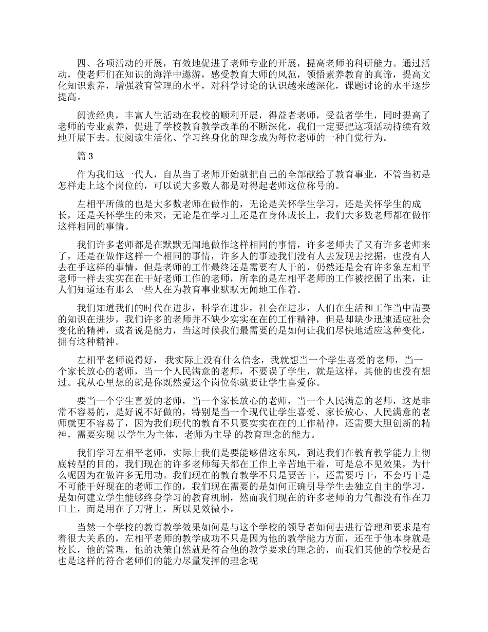优秀教师学习的心得体会_第3页