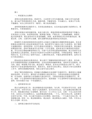 优秀教师学习的心得体会