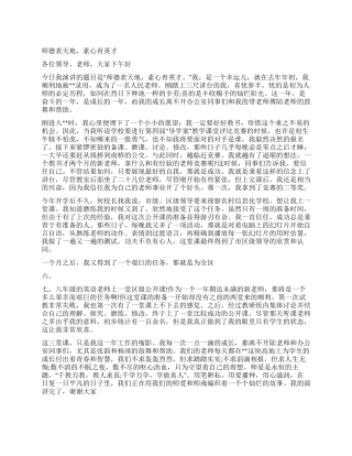 优秀教师喜迎世博歌颂师德的演讲