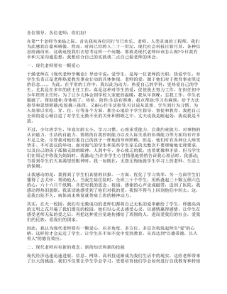 优秀教师在教师节庆祝大会上的发言稿