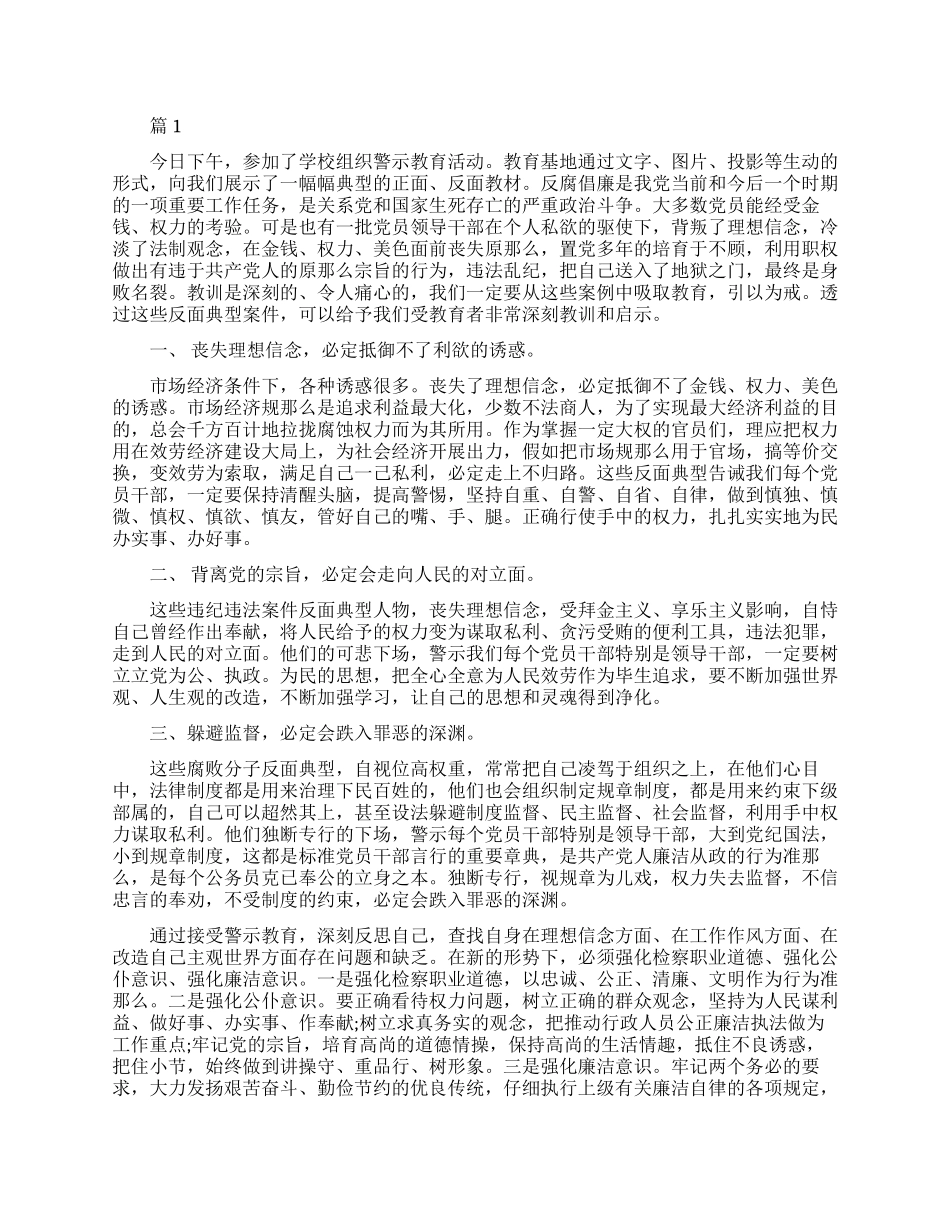 优秀教师学习警示教育心得体会_第1页