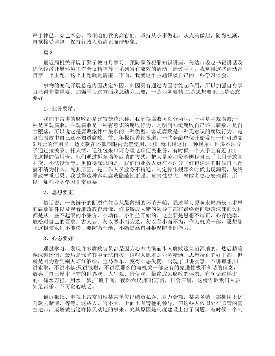 优秀教师学习警示教育心得体会_第2页