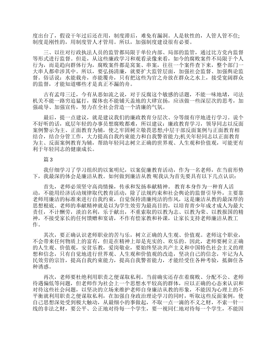 优秀教师学习警示教育心得体会_第3页