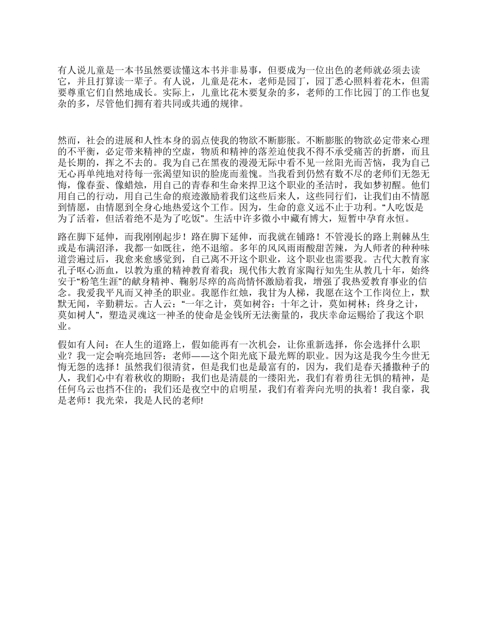 优秀教师师德演讲稿_第1页