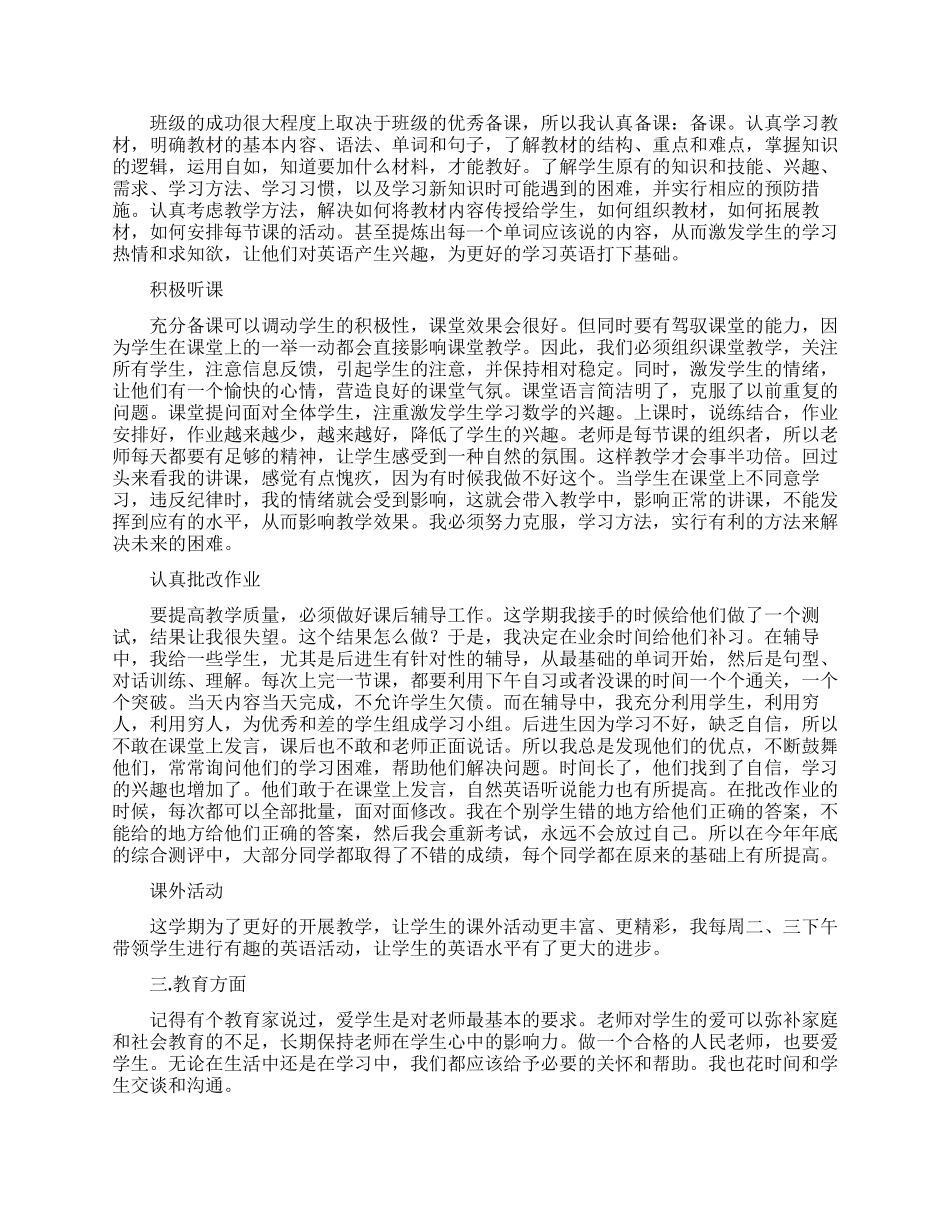 优秀教师年终工作总结_第2页