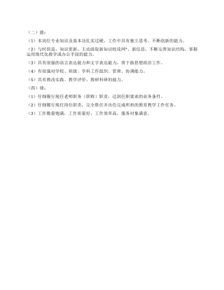 优秀教师德能勤绩年度考核评语