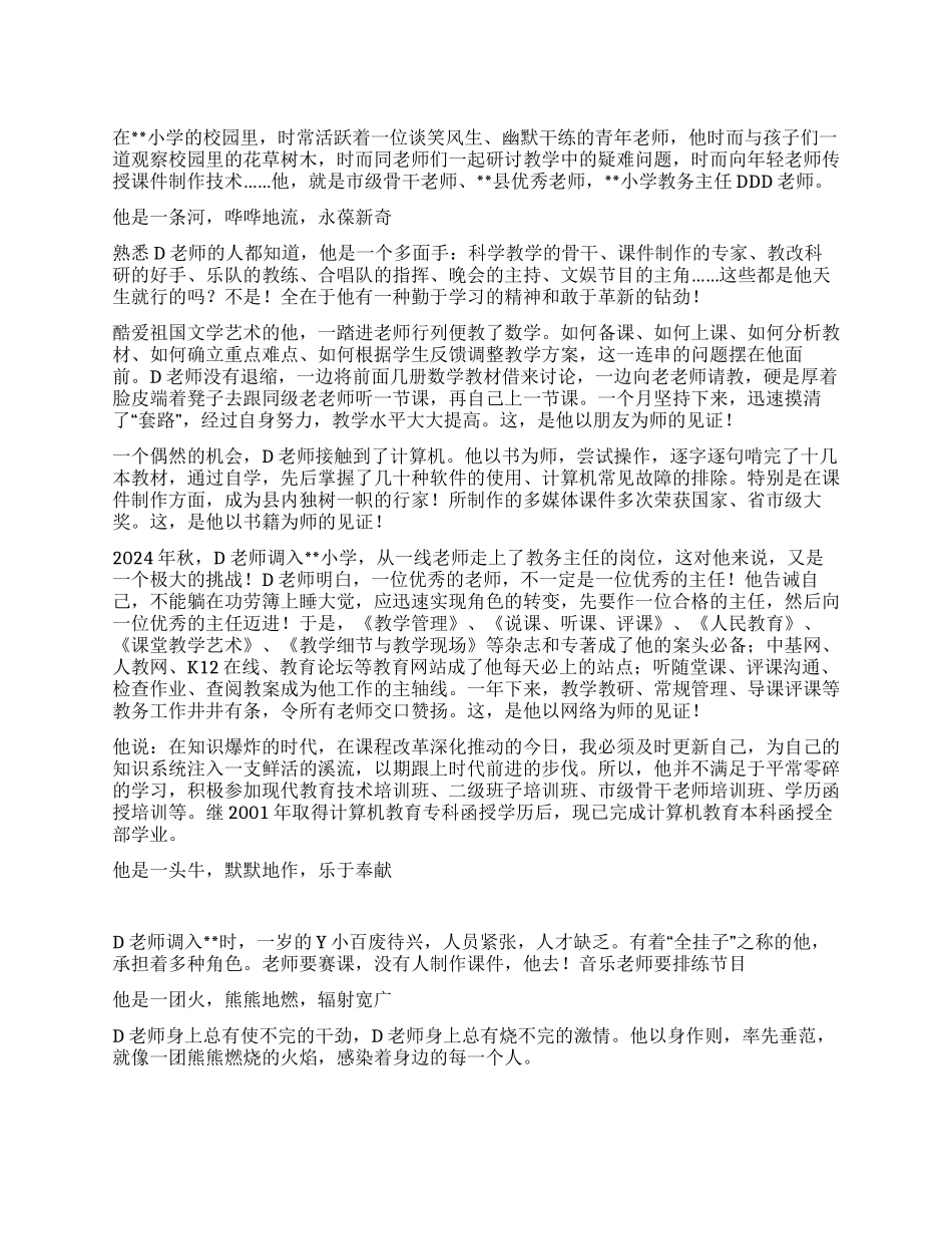 优秀教师推荐材料_第1页