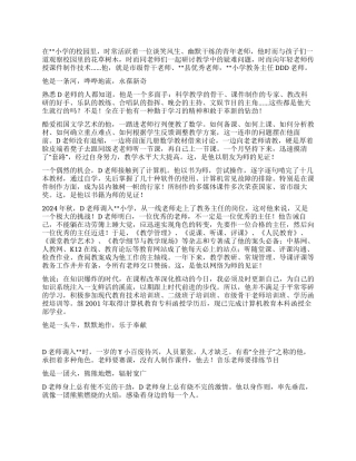 优秀教师推荐材料