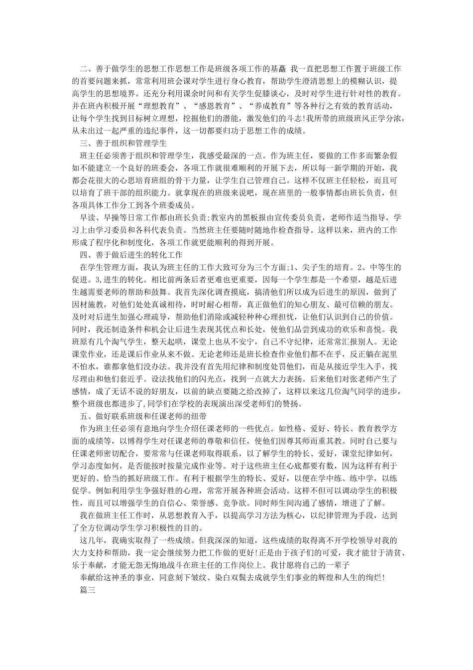 优秀教师推荐理由_第2页