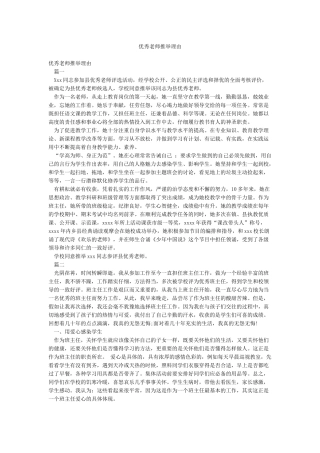 优秀教师推荐理由