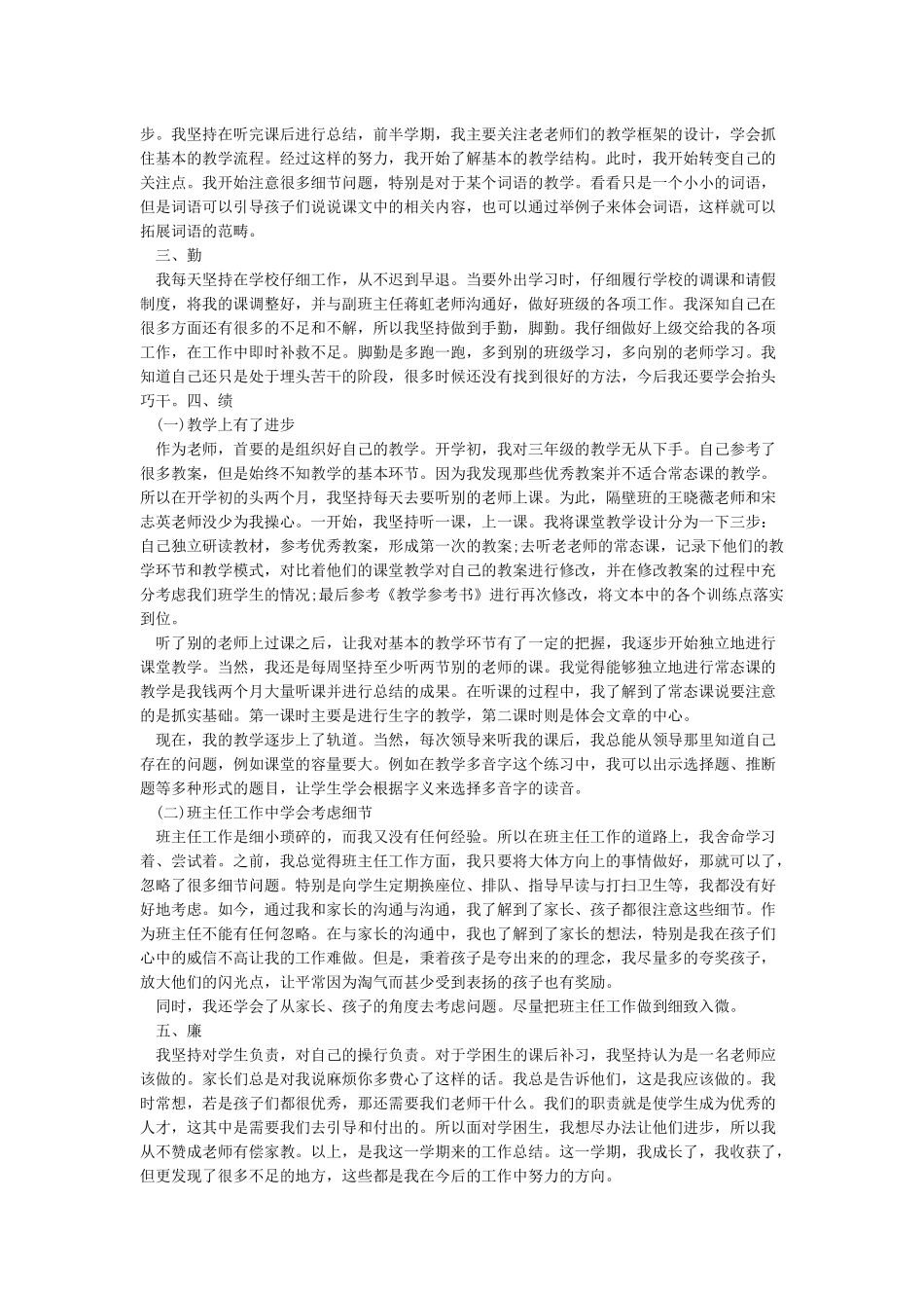 优秀教师年度考核个人工作总结模板_第2页