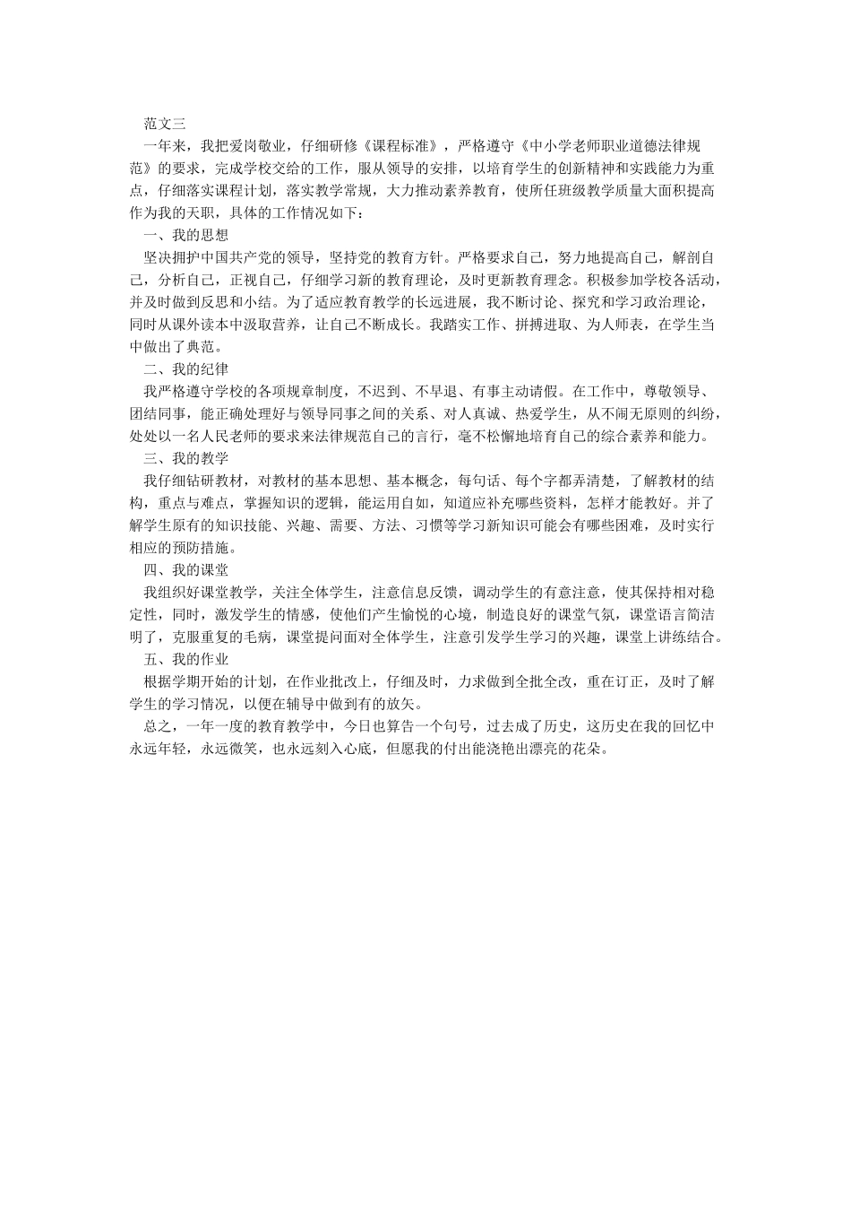 优秀教师年度考核个人工作总结模板_第3页