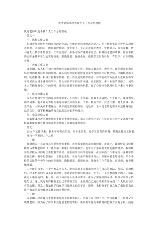 优秀教师年度考核个人工作总结模板