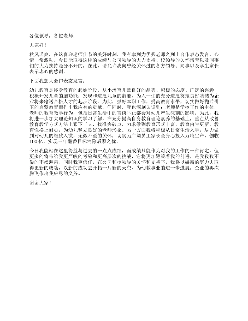 优秀教师教师节发言稿公众演讲_第1页