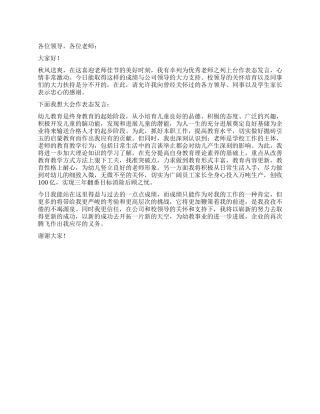 优秀教师教师节发言稿公众演讲