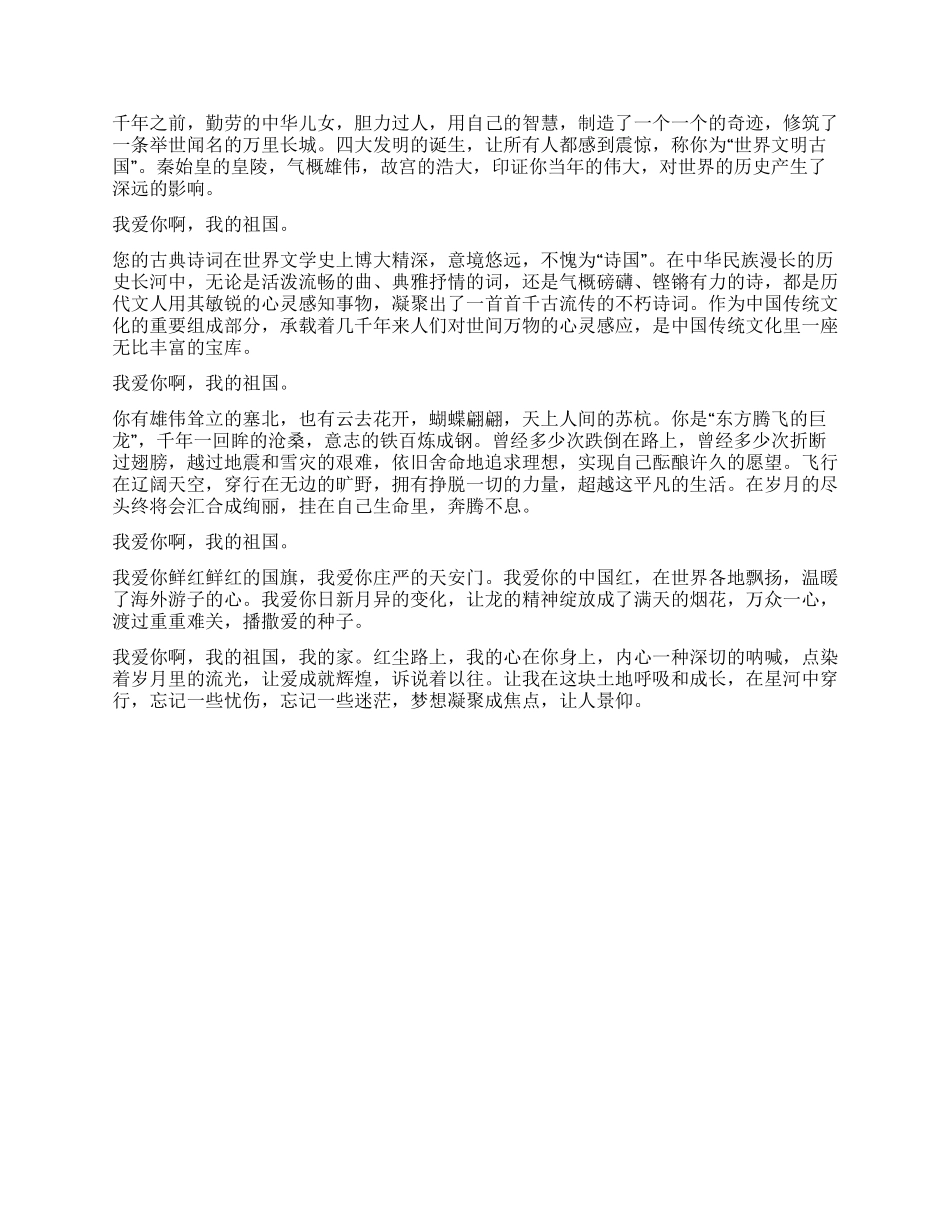 优秀教师新中国60周年优秀征文_第2页