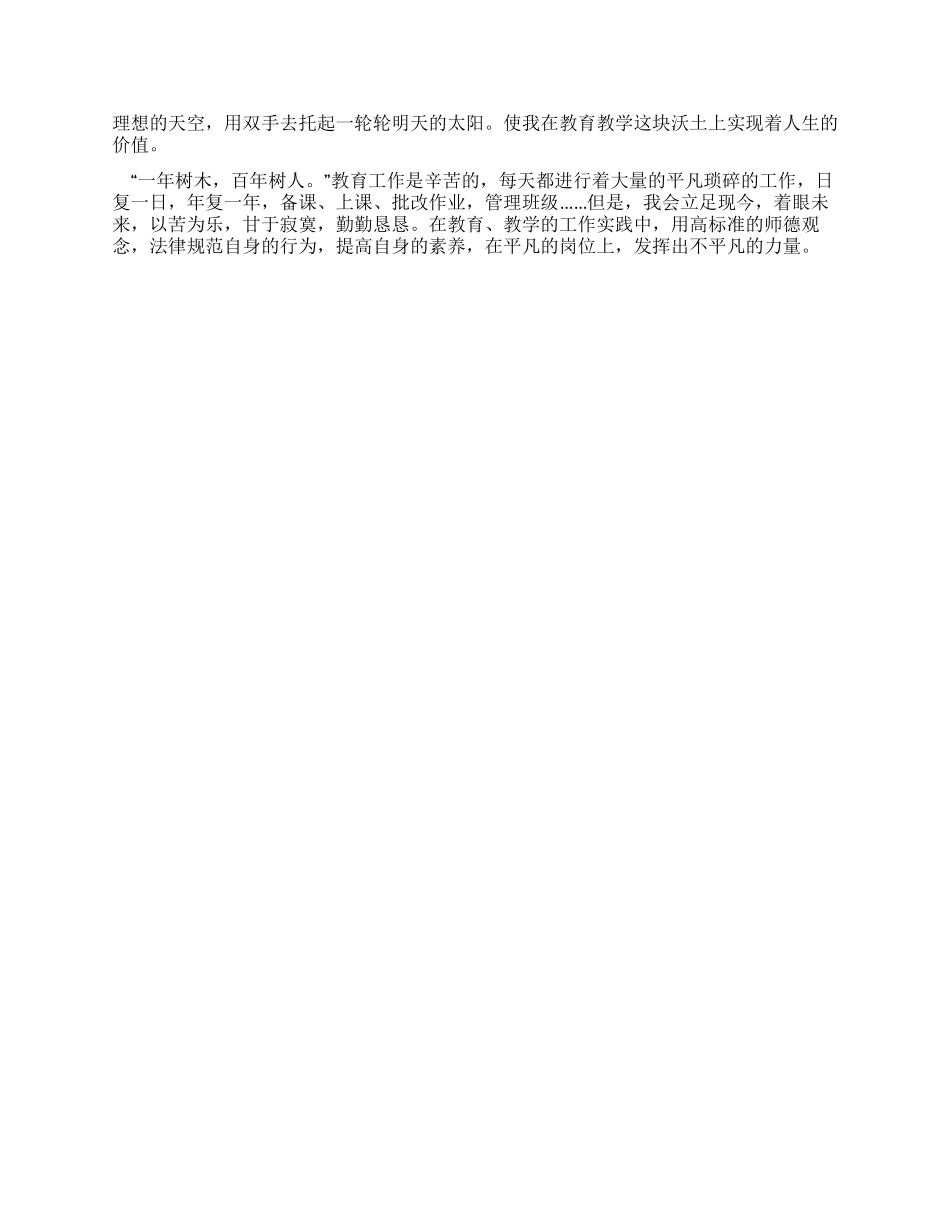 优秀教师座谈会体会_第2页