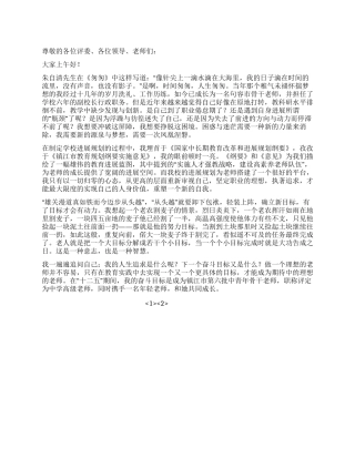 优秀教师演讲稿——执著教师路