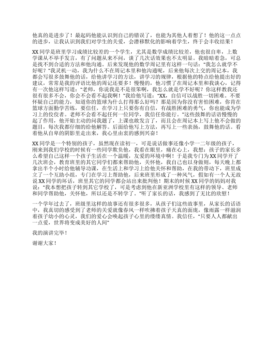 优秀教师演讲稿——用爱心换取一份真情_第2页