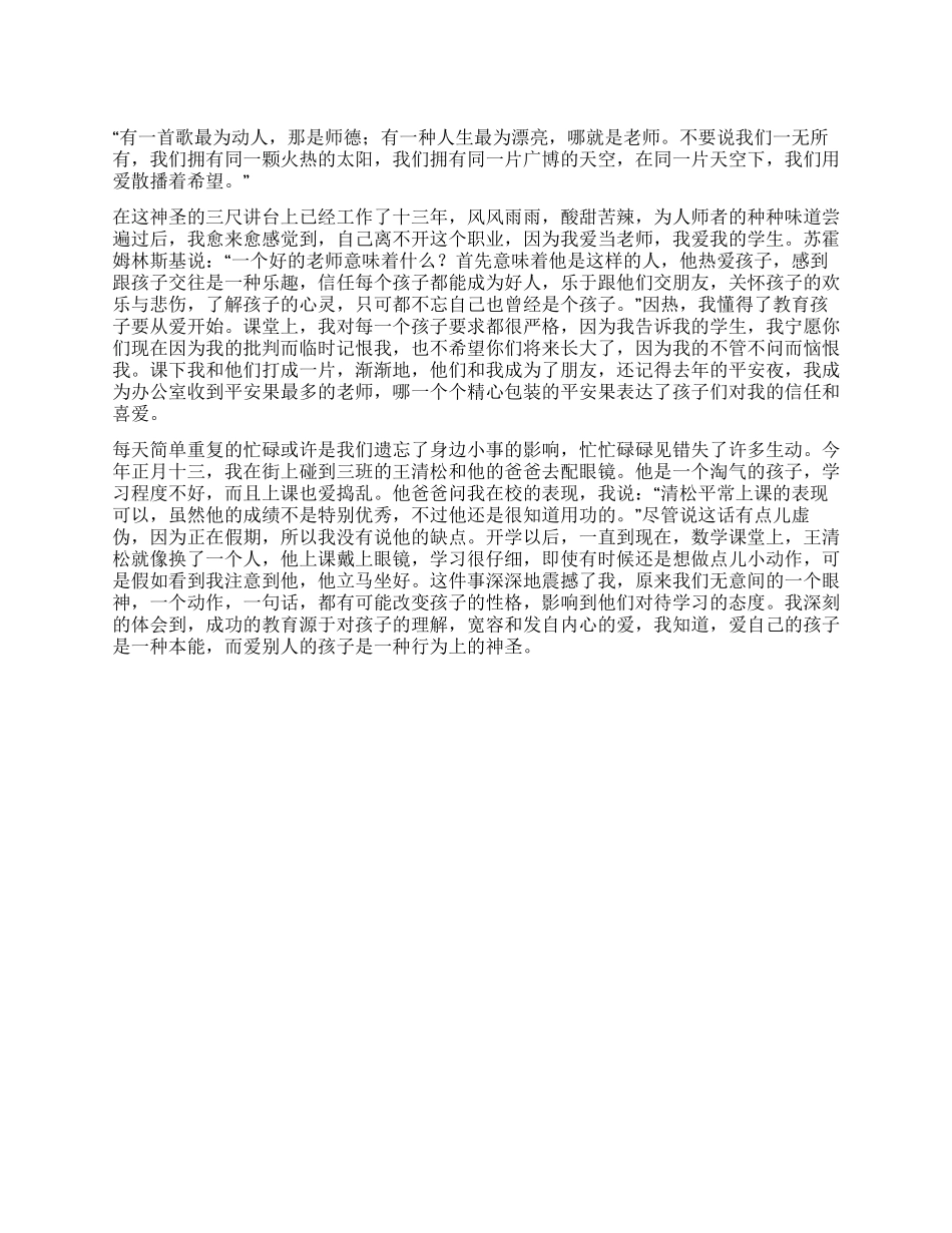 优秀教师演讲稿——我的学生我的爱_第1页