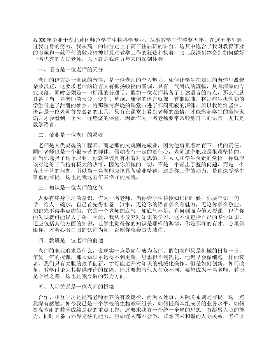 优秀教师教学教育工作经验总结_第1页