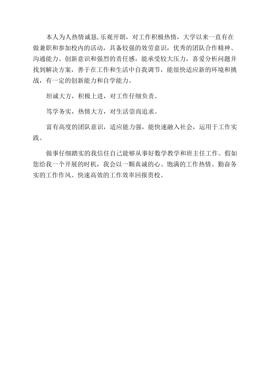 优秀教师求职的自我评价范文_第3页