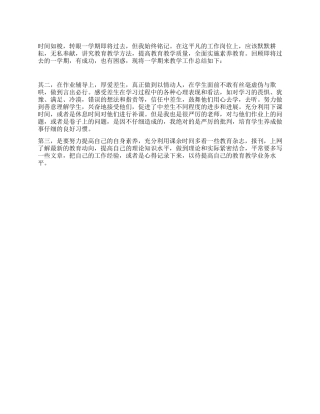 优秀教师教学总结