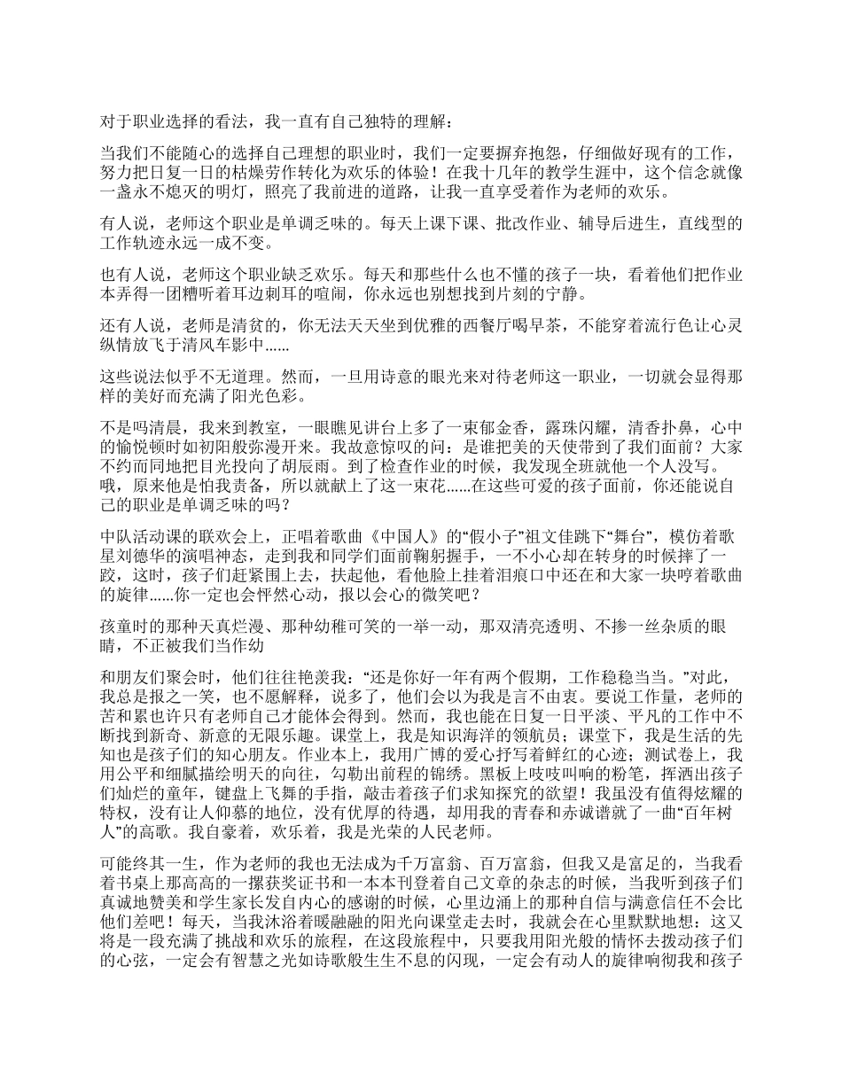 优秀教师演讲稿做一个诗意而快乐的教师_第1页