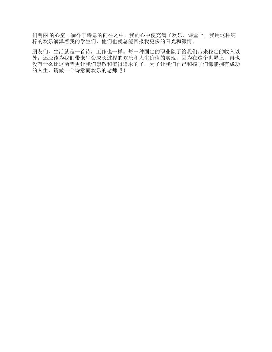 优秀教师演讲稿做一个诗意而快乐的教师_第2页
