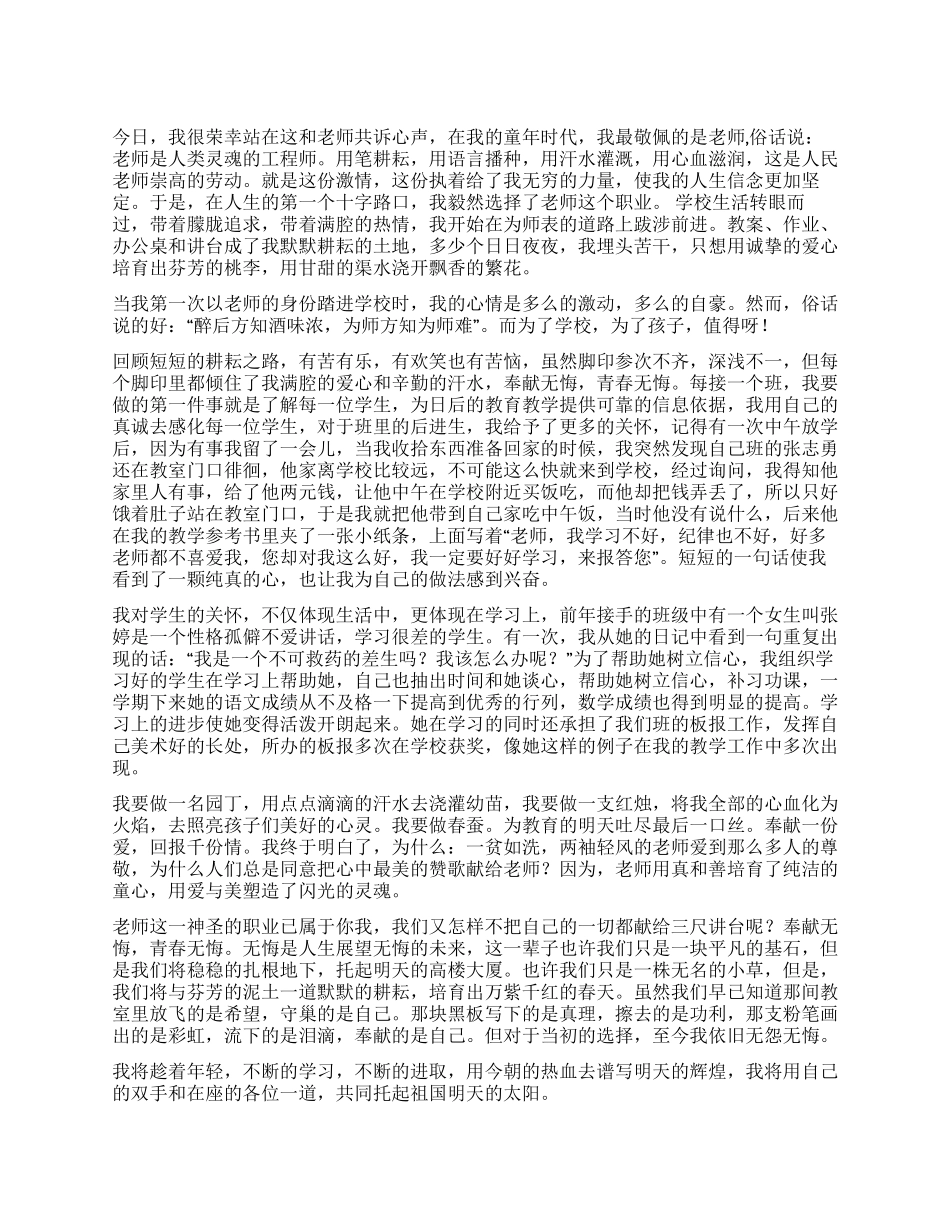 优秀教师演讲稿奉献无悔青春无悔_第1页