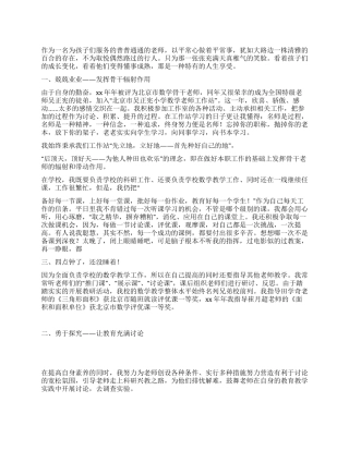 优秀教师演讲稿芬芳自己芬芳天涯