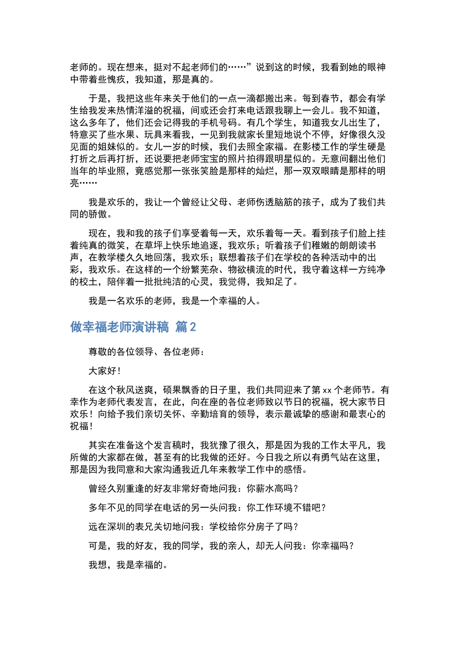 优秀教师演讲稿范文合集七篇.docx_第2页