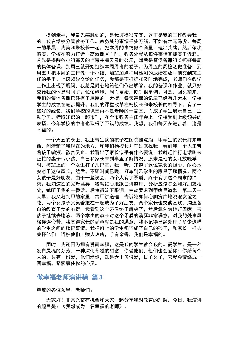 优秀教师演讲稿范文合集七篇.docx_第3页