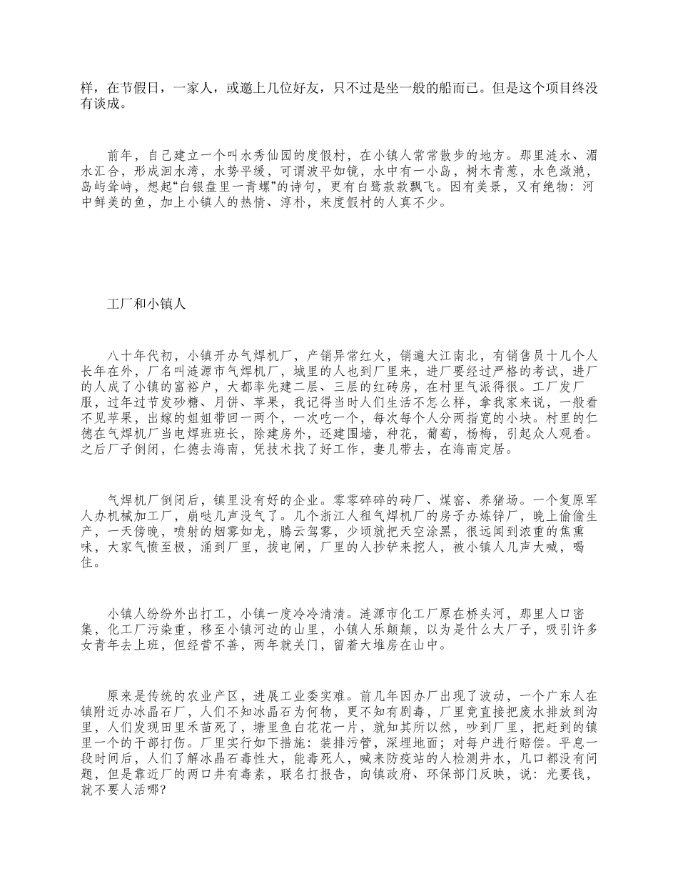 优秀教师献礼国庆60周年征文_第2页