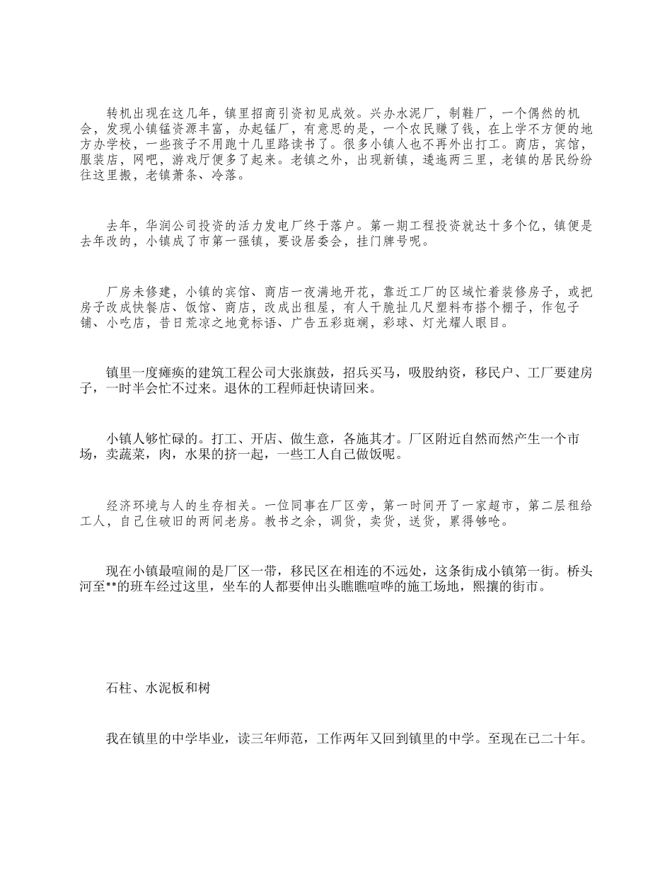 优秀教师献礼国庆60周年征文_第3页