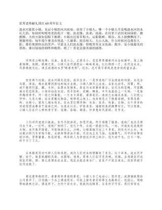 优秀教师献礼国庆60周年征文