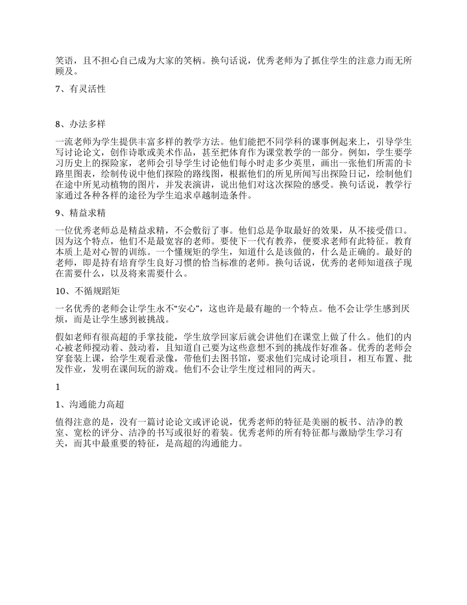 优秀教师的11个显著特征_第2页