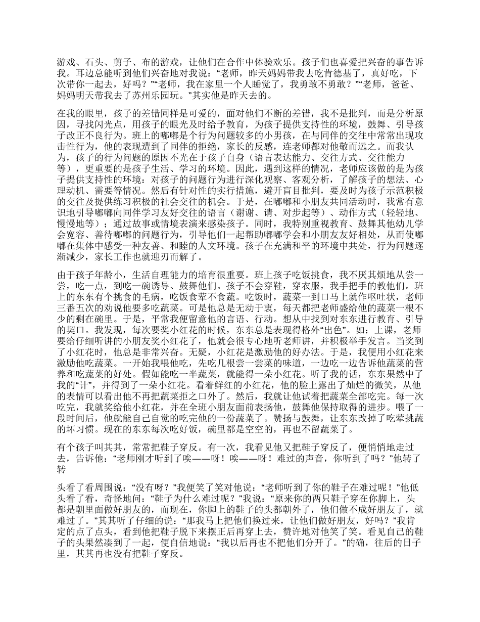 优秀教师演讲稿在爱的教育中成长_第2页
