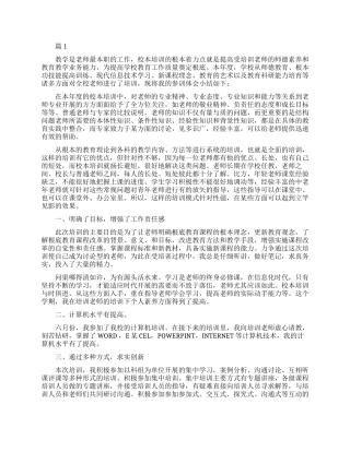优秀教师自我学习心得总结