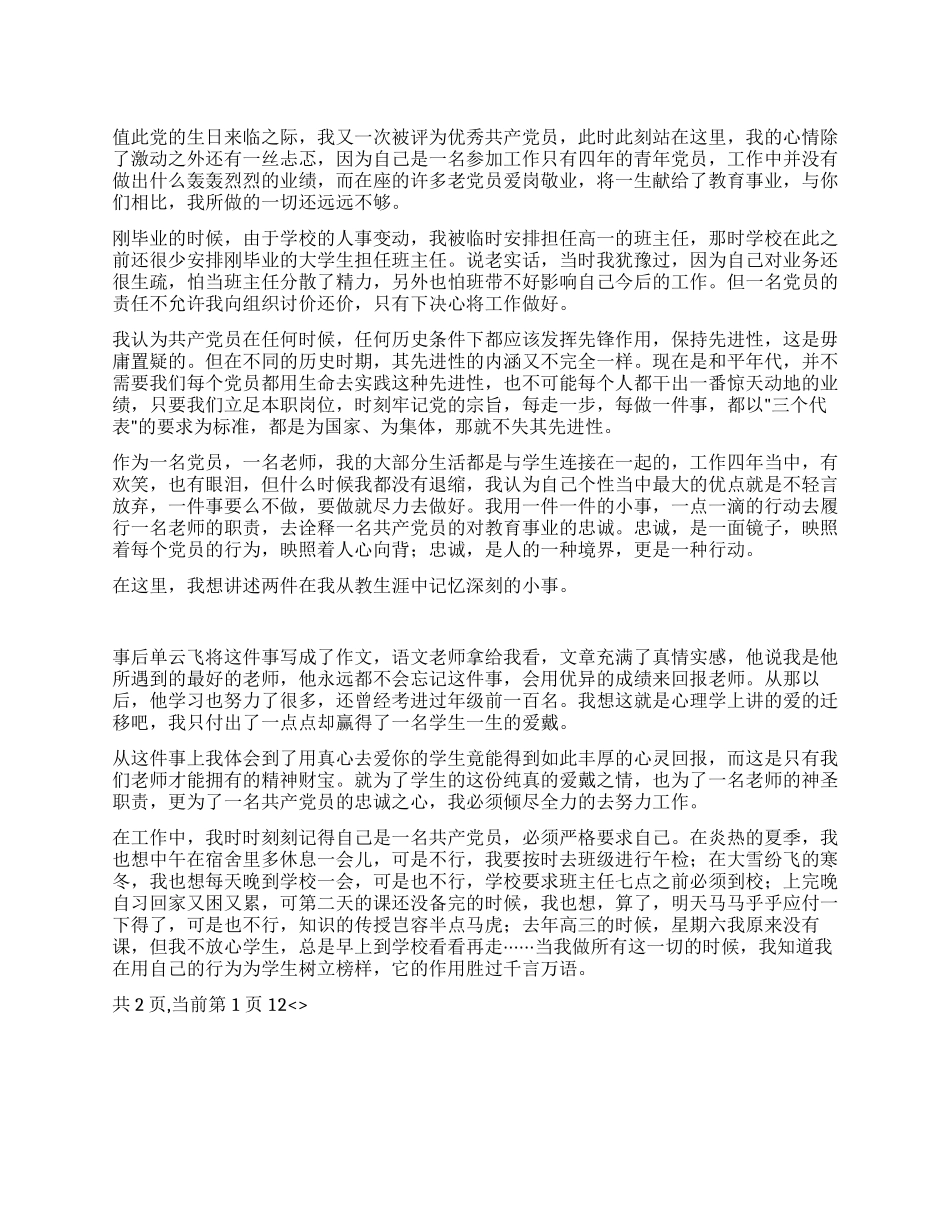 优秀教师爱岗敬业演讲稿_第1页