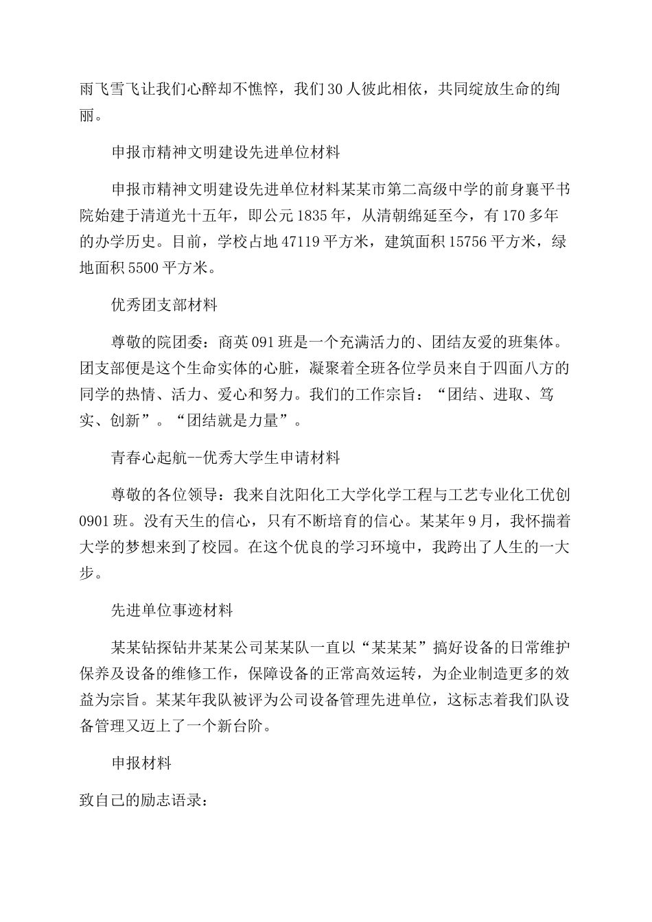 优秀教师申报材料-申报材料-1_第3页