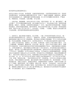 优秀教师的先进事迹材料范文