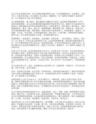 优秀教师自我鉴定五篇