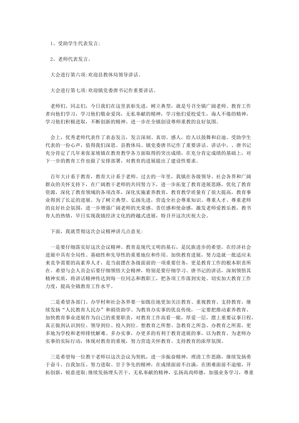 优秀教师节表彰大会主持词_第2页