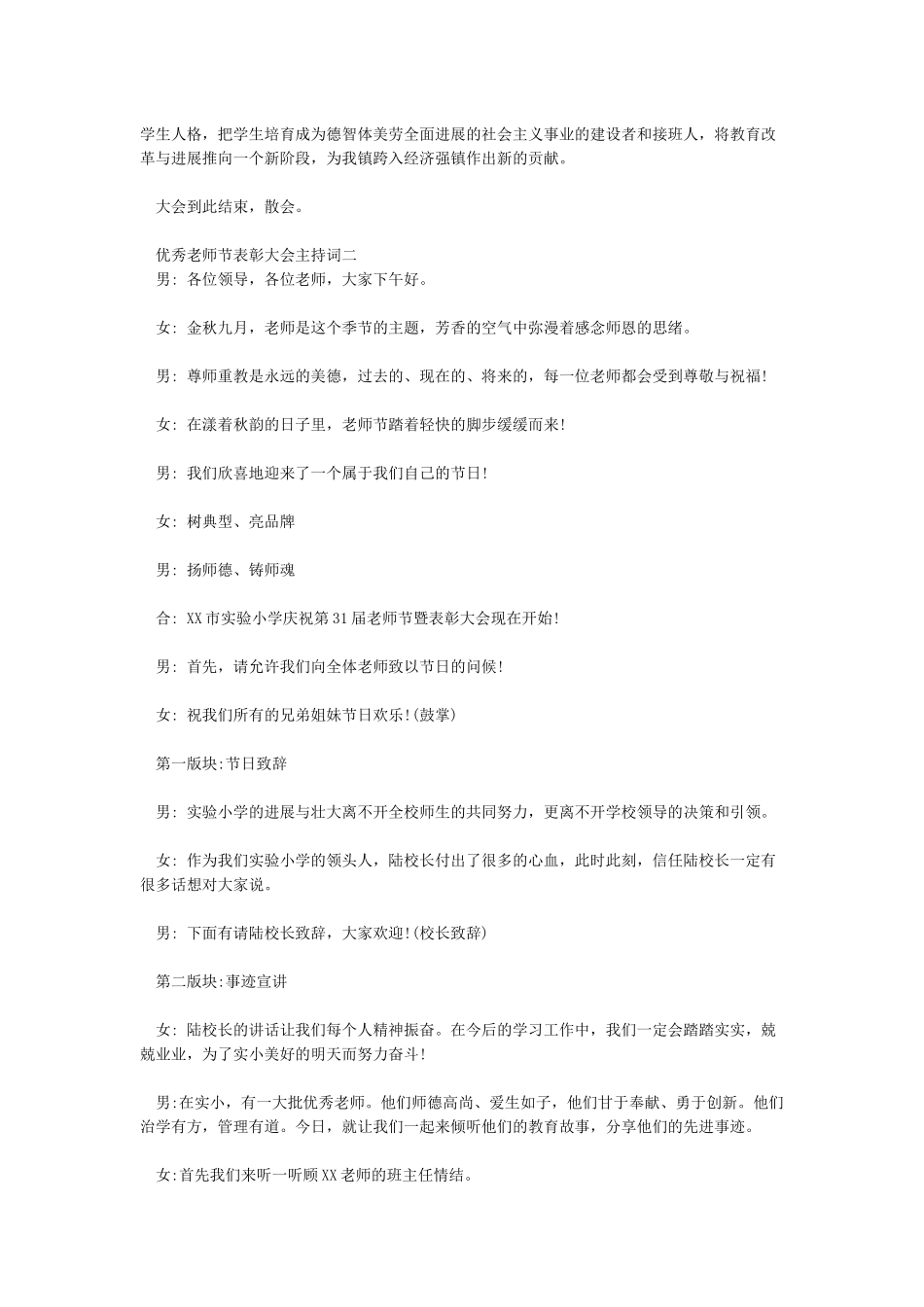 优秀教师节表彰大会主持词_第3页