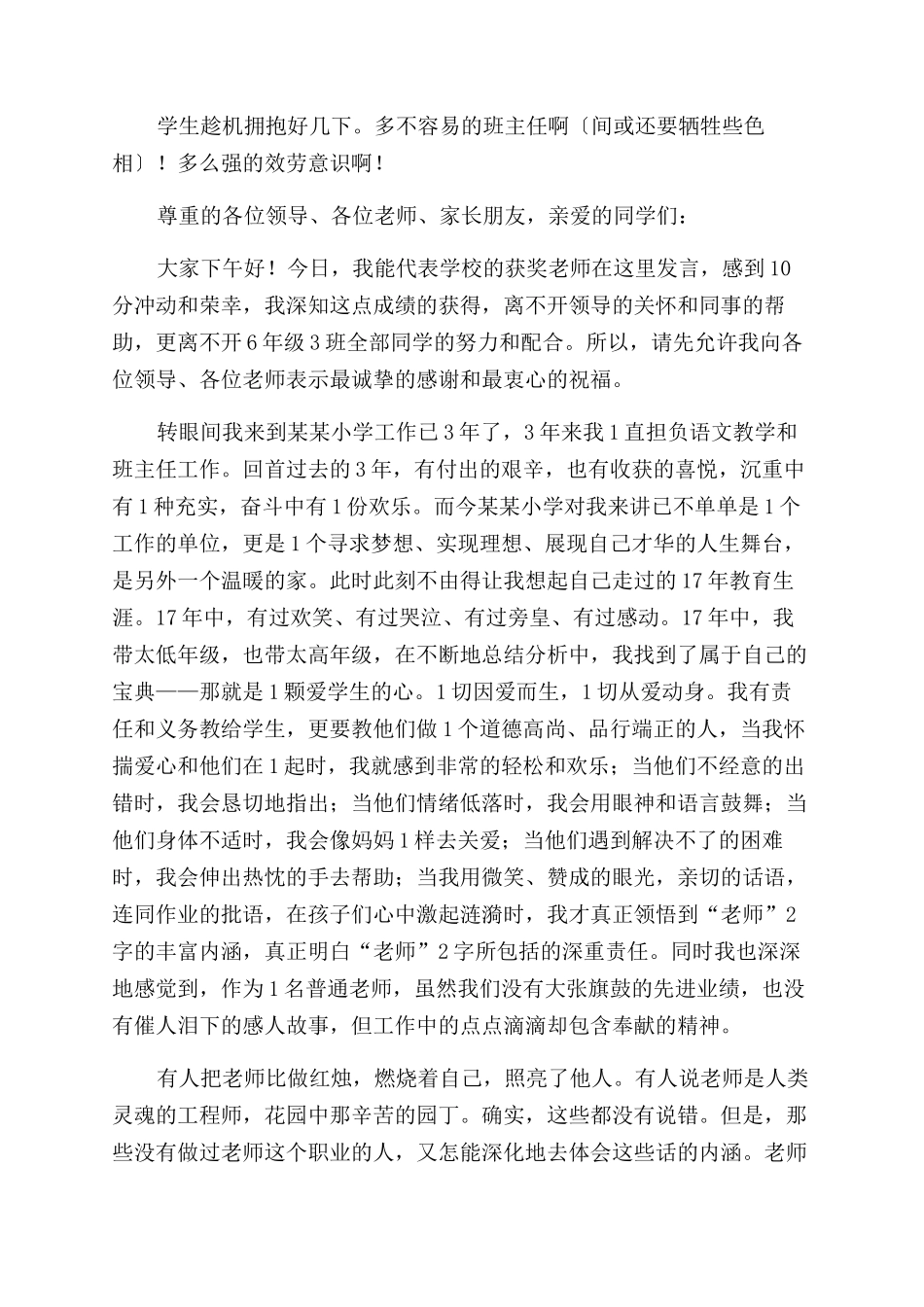 优秀教师获奖发言稿_第2页